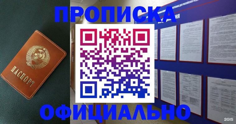 временная регистрация купить в Бугульме