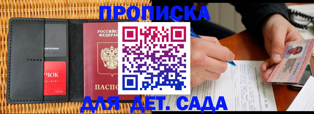 купить прописку в Бугульме